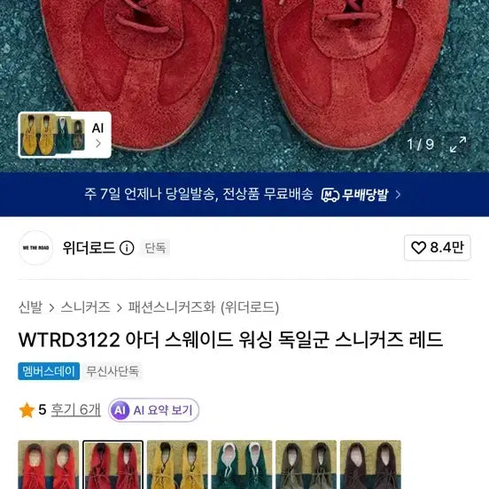 [BUNJANG] WTRD WTRD3122-1 Suede Washed German Army Sneakers Red Black / 위더로드 WTRD3122-1 아더 스웨이드 워싱 독일군 스니커즈 레드 블랙