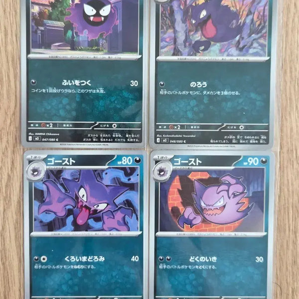 [BUNJANG] Pokemon Card Gastly 4-Type Set (Japanese) / 일판(일본판) 포켓몬카드 고오스 고우스트 4종 세트