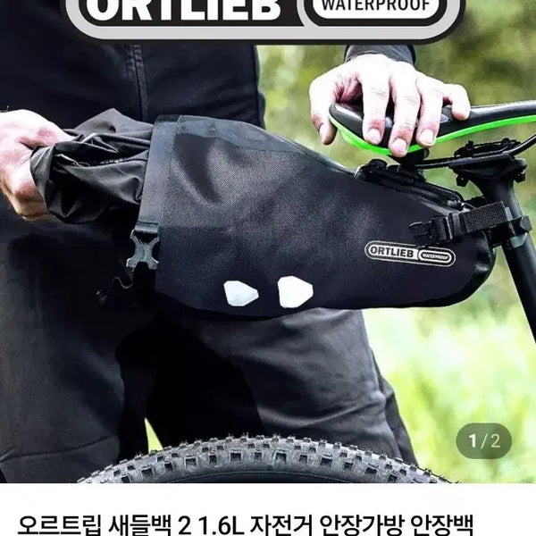 [BUNJANG] Ortlieb Waterproof Saddle Bag for Bicycles / 오르트립 새들백 자전거 안장용 방수가방 상태우수