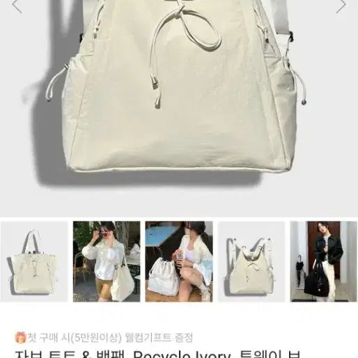 [BUNJANG] Jabe Tote & Backpack Bag / 자브 토트 & 백팩 아이보리 투웨이 보부상 가방