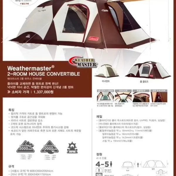 [BUNJANG] Coleman WeatherMaster 2 Room House Tent / 콜맨 웨더마스터 2룸 하우스