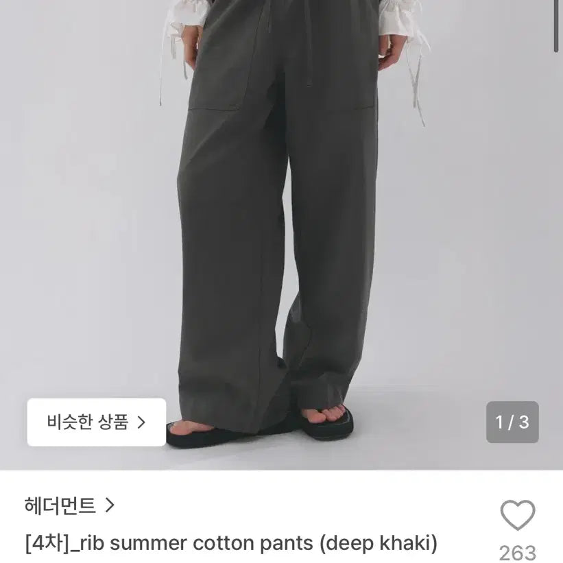 [BUNJANG] Headment Rib Summer Cotton Pants (Deep Khaki) / 헤더먼트 rib summer cotton pants