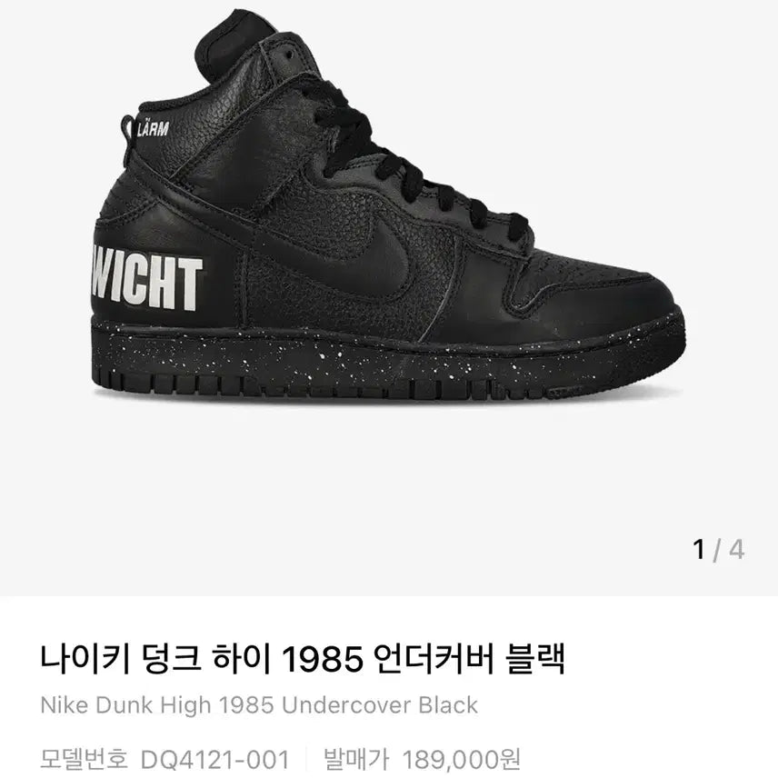 [BUNJANG] Nike Dunk High 1985 Undercover Black / 나이키 덩크 하이 1985 언더커버 블랙