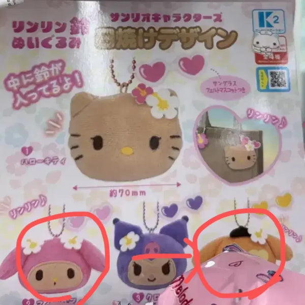 [BUNJANG] Sanrio Suntan Keychain - My Melody / Pompompurin / 산리오 썬텐 키링 마이멜로디->폼폼푸린 교환,양도