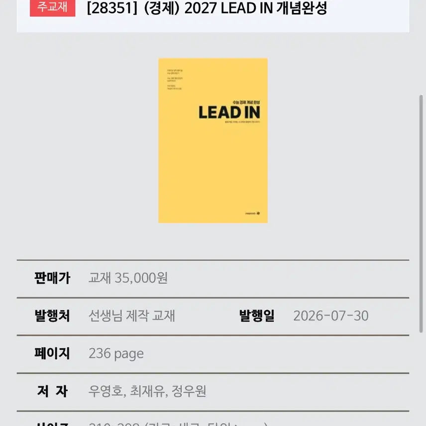 [BUNJANG] 2027 LEAD IN Concept Completion Wooyoungho / (경제) 2027 LEAD IN 개념완성 리드인 우영호