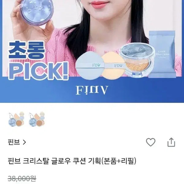 [BUNJANG] PINVE Crystal Glow Cushion Set (Base + Refill + Crystal Keyring) / 핀브 크리스탈 글로우 쿠션 기획(본품+리필) 새상품