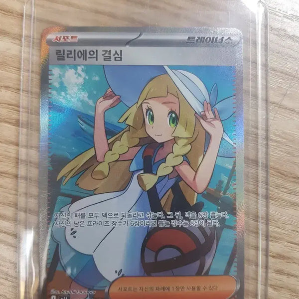[BUNJANG] Pokemon Card Lillie's Decision SR / 포켓몬 카드 릴리에의 결심 SR