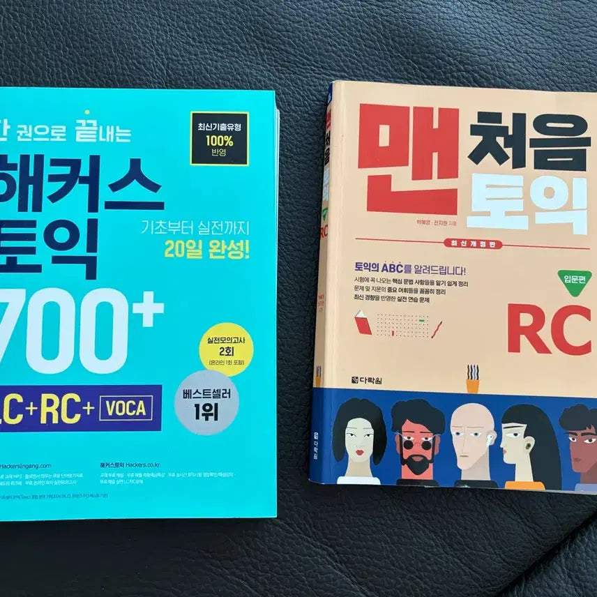 [BUNJANG] Hacker's TOEIC 700+ (LC+RC) & First TOEIC RC Textbook Set / 해커스 토익 700+ (LC+RC) / 맨처음 토익 RC 교재
