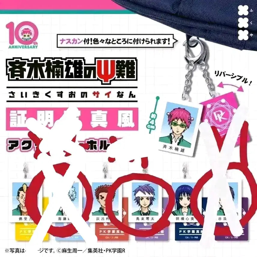 [BUNJANG] Saiki K's Disaster Toritsuka Photo Booth Keyring Gacha / 토리츠카 증명사진 키링 가챠 사이키쿠스오의 재난
