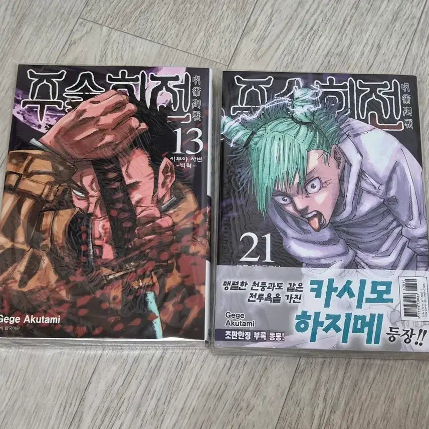[BUNJANG] Jujutsu Kaisen Manga Volumes 13 & 21 Bundle / 주술회전 만화책 13권 21권 일괄 판매