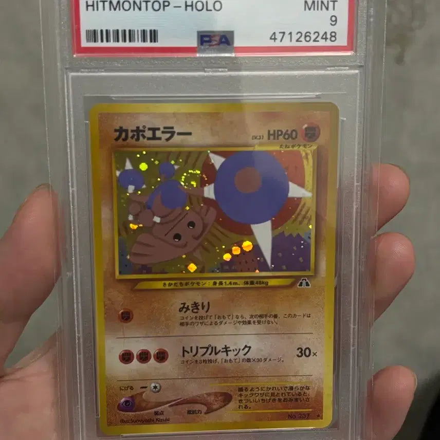 [BUNJANG] Pokemon Neo 2 Capoiera Holo PSA Graded Card / 2000년 포켓몬스터 카포에라 neo2 홀로 psa