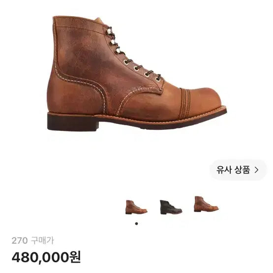 [BUNJANG] Red Wing Iron Ranger 8085 Copper Rough & Tough Boots / 레드윙 아이언레인저 8085 270 새상품