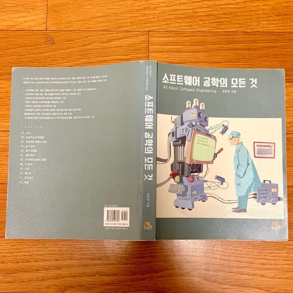 [BUNJANG] All About Software Engineering by Choi Eun-man (Saengneung Publishing) / 소프트웨어 공학의 모든 것 (생능출판 최은만)