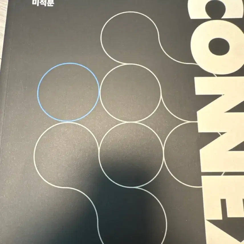 [BUNJANG] Kangdae CONNEX Calculus Nje (Volumes 2-5) / 강대 CONNEX N제 미적분