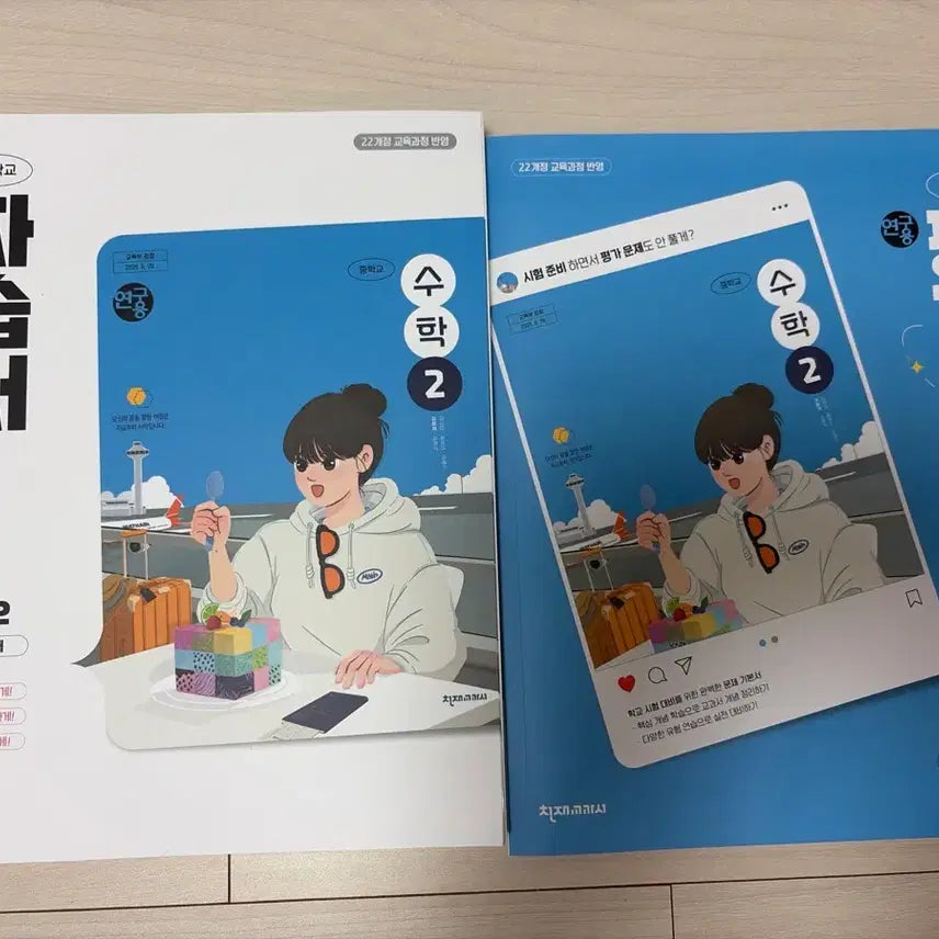 [BUNJANG] Chunjae Textbook Math 2 Self-Study Book & Evaluation Workbook Set by Kim Dong-jae / 천재교과서 수학2 김동재 자습서 평가문제집