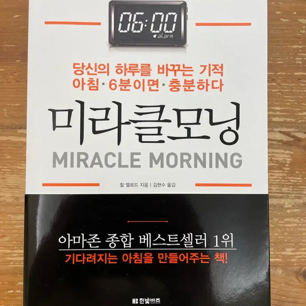 [BUNJANG] Hal Elrod Miracle Morning Book / 미라클 모닝 - 할 엘로드
