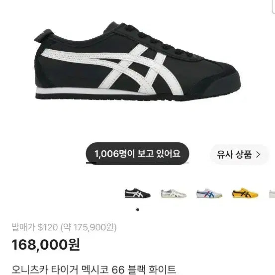 [BUNJANG] Onitsuka Tiger Mexico 66 Black White 245 Sneakers / 멕시코66. sd. 245