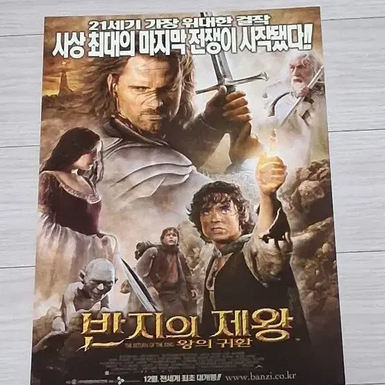 [BUNJANG] The Lord of the Rings The Return of the King (2003) Movie Flyer / 반지의제왕:왕의귀환(2003년)전단지
