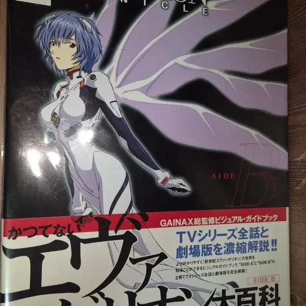 [BUNJANG] Gainax Neon Genesis Evangelion Chronicle SIDE B Visual Guidebook / 급전)신세기 에반게리온 크로니클 SIDE B 비주얼 가이드북