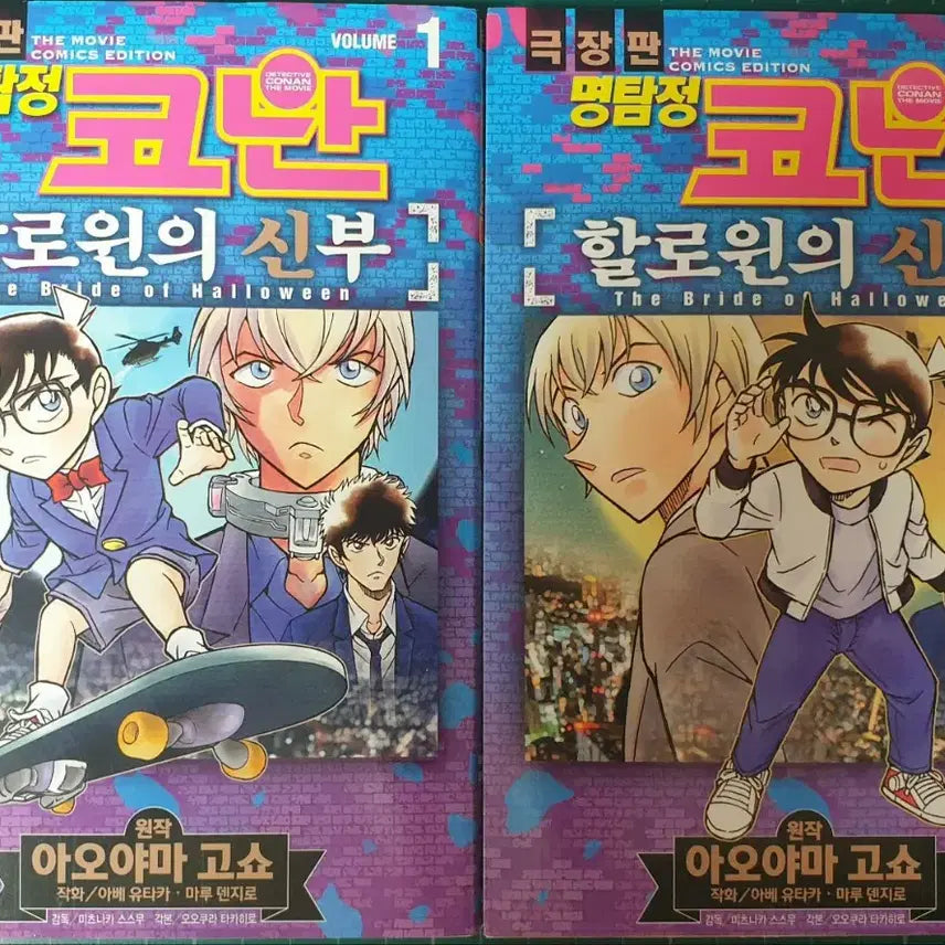 [BUNJANG] Detective Conan: The Bride of Halloween Manga Bundle Set / (일괄)명탐정 코난 극장판 만화책 판매