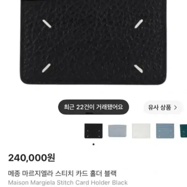 [BUNJANG] Maison Margiela Stitch Card Holder Black / 메종 마르지엘라 스티치 카드 홀더 블랙