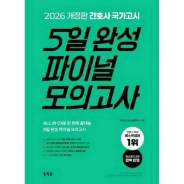 [BUNJANG] Dabindo 5-Day Completion Study Book Set / 다빈도, 5일완성, 홍지문 초록이 판매해요