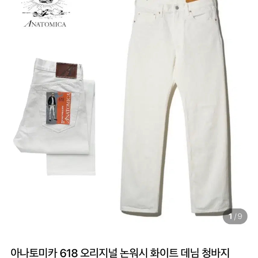 [BUNJANG] Anatomica 618 Original Non-Wash White Denim Jeans (Size 31) / 아나토미카 618 오리지널 논워시 화이트 데님(31)