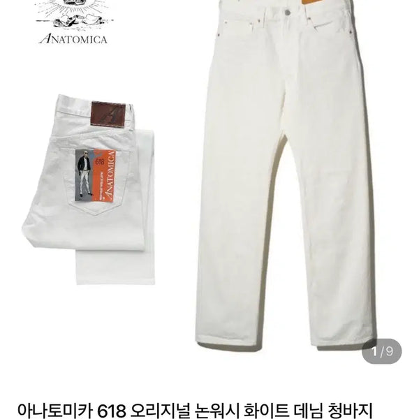 [BUNJANG] Anatomica 618 Original Non-Wash White Denim Jeans (Size 31) / 아나토미카 618 오리지널 논워시 화이트 데님(31)