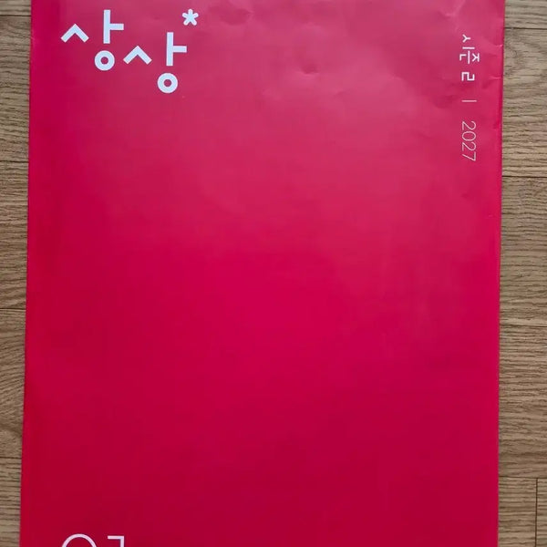 [BUNJANG] Imagination Magazine Issue 01: 2027 Survival Math Bridge / 상상매거진 01호 2027 서바이벌 수학 브릿지