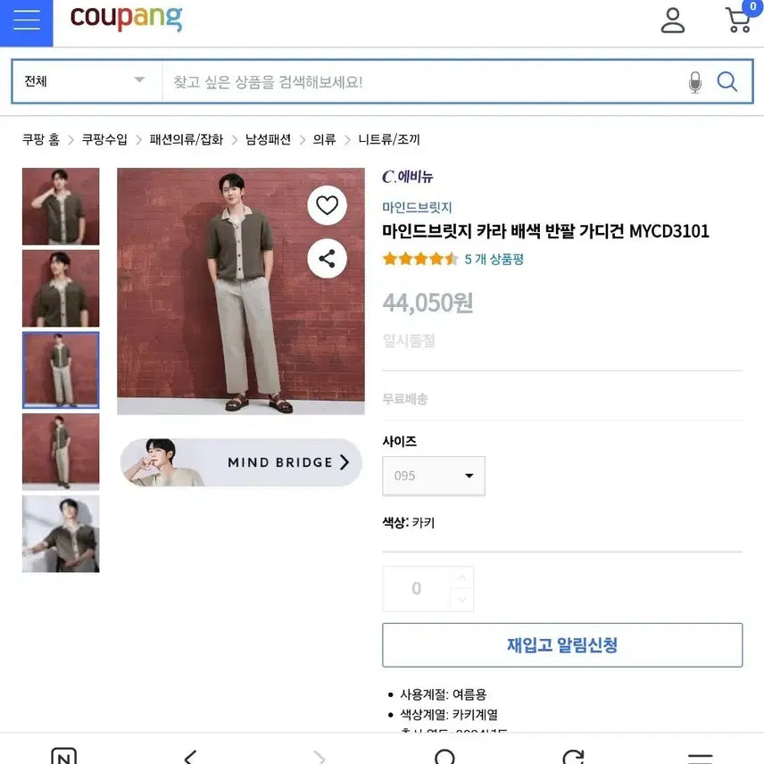[BUNJANG] Mind Bridge Color-Blocked Short-Sleeve Cardigan Khaki / 마인드브릿지 카라 배색 반팔 가디건 카키색 100