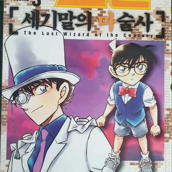 [BUNJANG] Detective Conan: The Last Wizard of the Century Manga / 명탐정 코난 극장판 세기말의 마술사 만화책