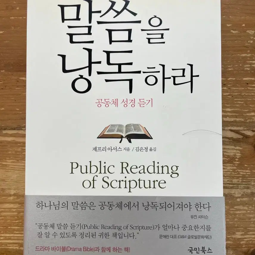 [BUNJANG] Jeffrey Assuss's Speak the Word / 말씀을 낭독하라 - 제프리 아서스