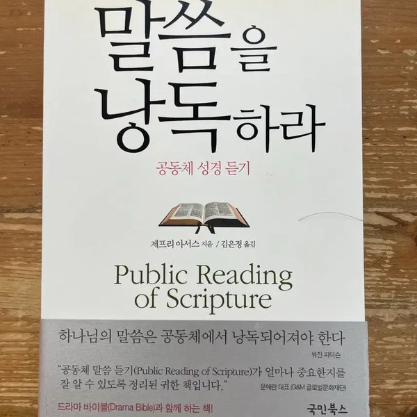 [BUNJANG] Jeffrey Assuss's Speak the Word / 말씀을 낭독하라 - 제프리 아서스