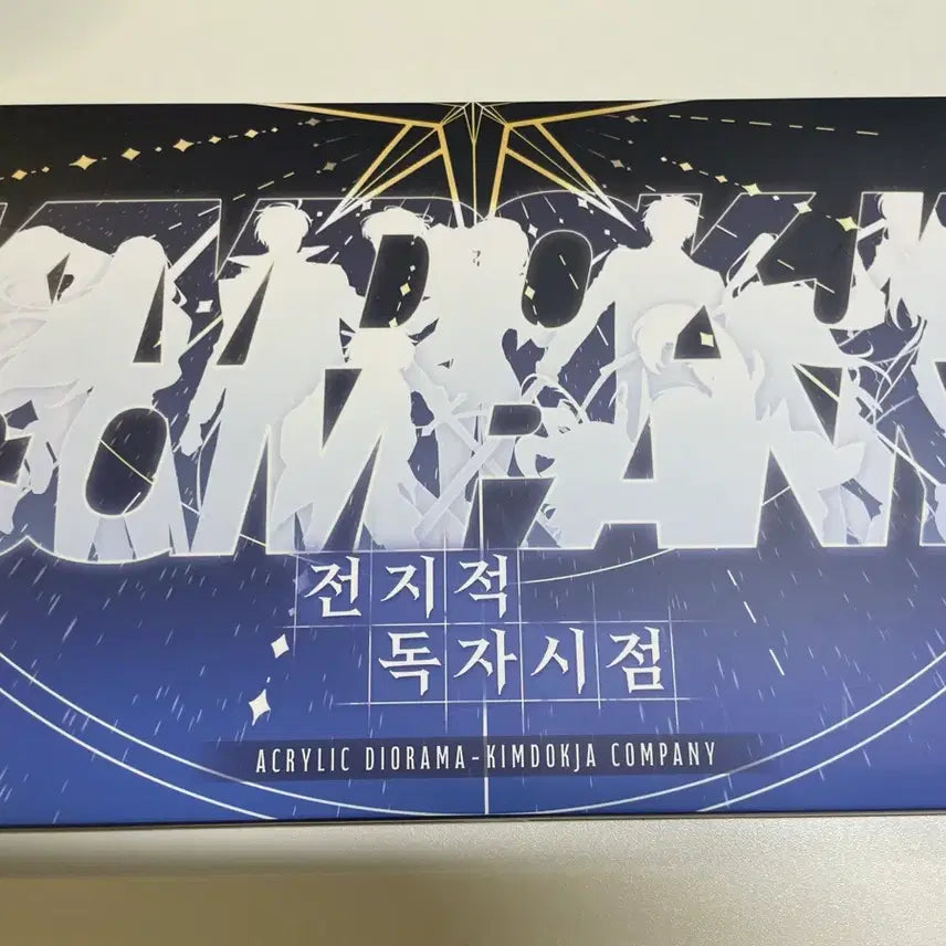 [BUNJANG] Omniscient Reader's Viewpoint Akrilyc Diorama Kim Dokja Company / 전독시 팝업 아크릴 디오라마 김독자 컴퍼니
