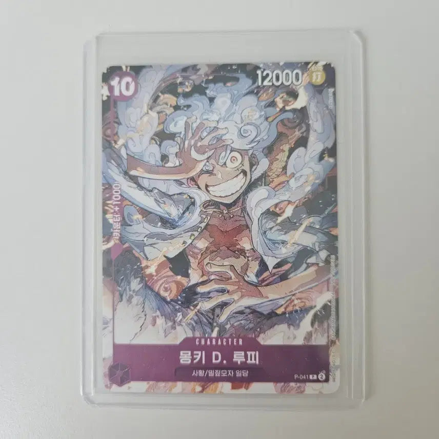 [BUNJANG] One Piece Card Promo Card P-041 Monkey D. Luffy / 원피스카드 프로모 카드 P-041 몽키 D 루피