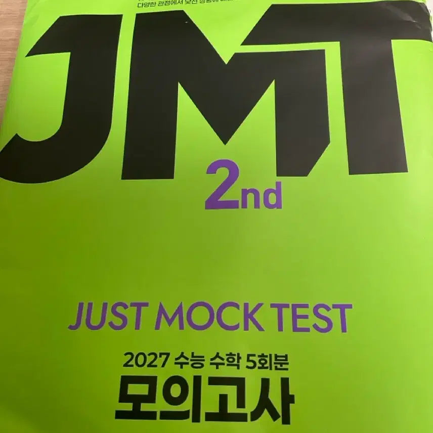 [BUNJANG] Han Seokwon 2027 CSAT Mock Exam Vol. 1 / JMT 2nd JUST MOCK TEST 2027 수능대비