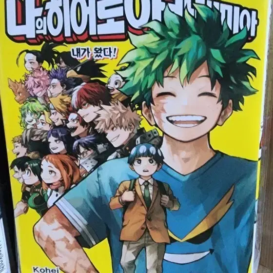 [BUNJANG] My Hero Academia Volume 42 / 나의 히어로 아카데미아 42권