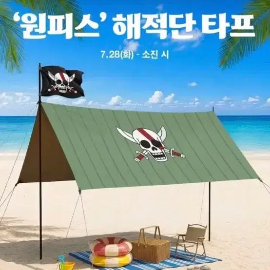 [BUNJANG] One Piece Pirate Crew Tarp / 원피스 해적단 타프
