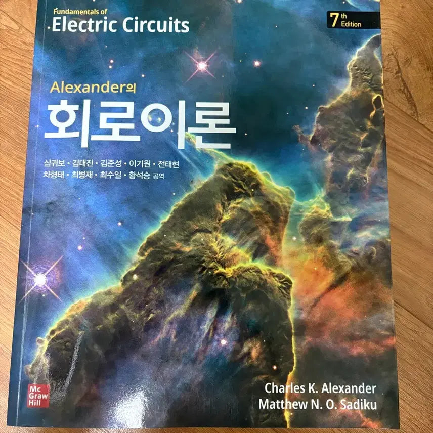 [BUNJANG] Alexander Fundamentals of Electric Circuits 7th Edition / 알렉산더 회로이론 7판
