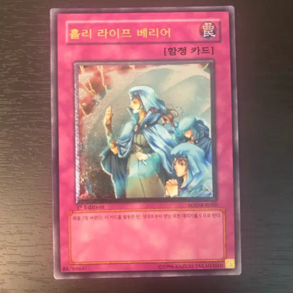 [BUNJANG] Yu-Gi-Oh! Trading Card Holy Life Barrier Trap Ultra Rare 1st Edition / 유희왕 카드 홀리 라이프 베리어 함정 얼티 1st