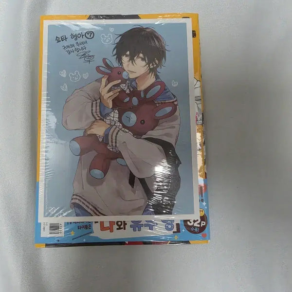 [BUNJANG] Shota-hyung 7 - Limited Edition First Press / 쇼타형아 7권
