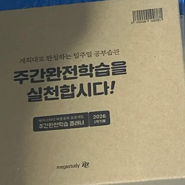 [BUNJANG] Megastudy Weekly Complete Study Planner 2026 / 메가스터디 주간완전학습 플래너 2026