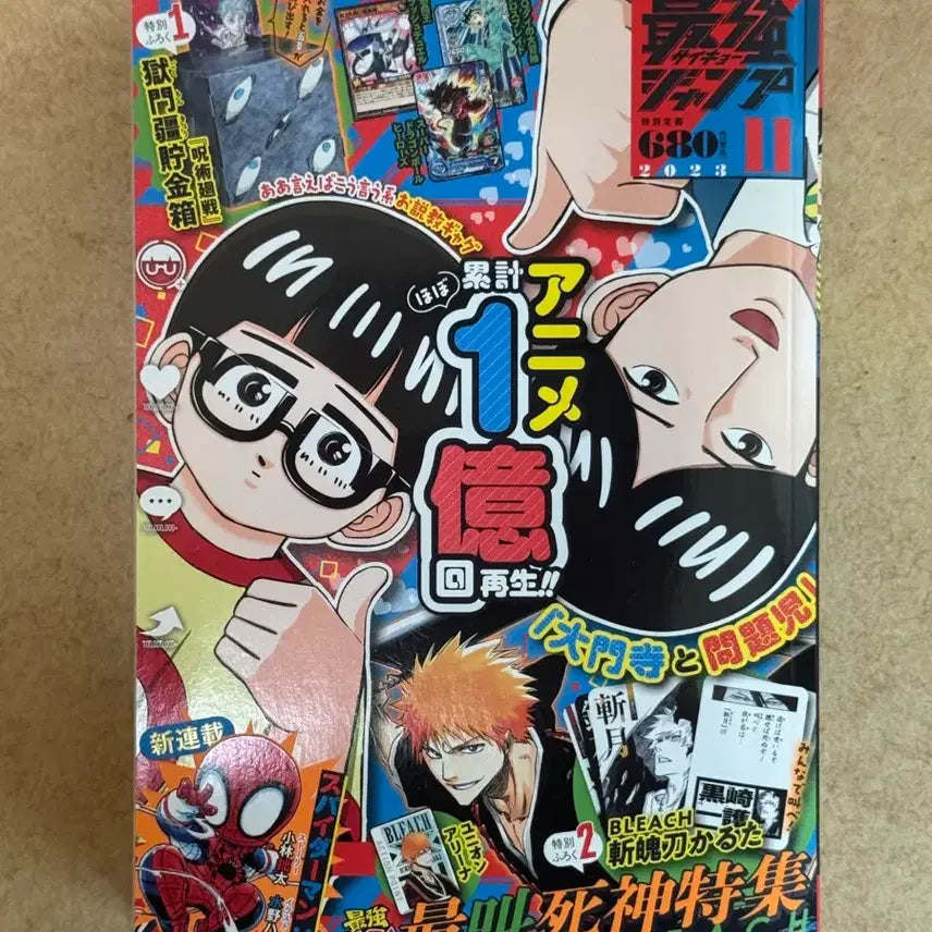 [BUNJANG] Saikyo Jump November 2023 Issue (No Appendices) / 최강점프 2023년 11월호 (부록X)