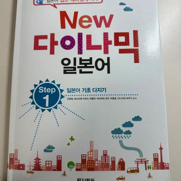 [BUNJANG] Darakwon New Dynamic Japanese Textbook / 다락원 뉴 다이나믹 일본어