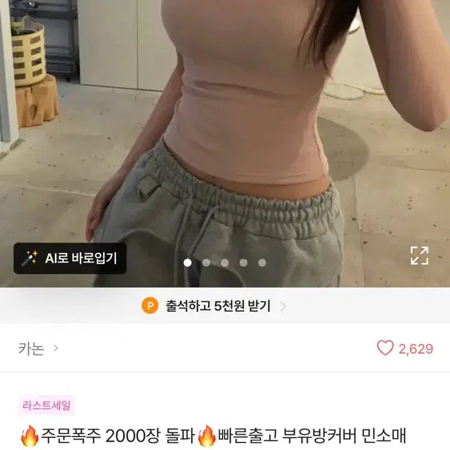 [BUNJANG] Ably Ribbed Sleeveless Tank Top Pink / 에이블리 골지나시 민소매 핑크