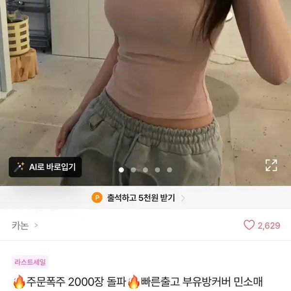 [BUNJANG] Ably Ribbed Sleeveless Tank Top Pink / 에이블리 골지나시 민소매 핑크