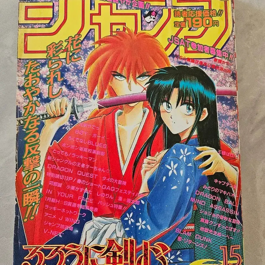 [BUNJANG] Weekly Shonen Jump Issue 15 (March 27, 1995) / 주간 소년 점프 15호 1995년 3월 27일호