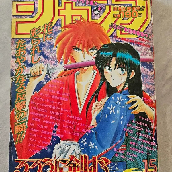 [BUNJANG] Weekly Shonen Jump Issue 15 (March 27, 1995) / 주간 소년 점프 15호 1995년 3월 27일호