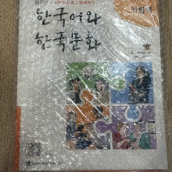 [BUNJANG] Korean Language and Culture Intermediate 1+ Workbook Set / 새상품) 한국어와 한국문화 중급1+ 익힘책 세트
