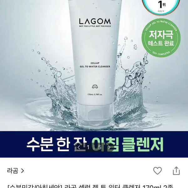 [BUNJANG] LAGOM Cellup Gel-to-Water Cleanser 170ml / 라곰 셀럽 젤 투 워터 클렌저 170ml